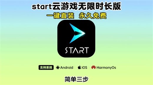 《二云宝库》#start云游戏 #start云游戏会员 #start云游戏逆战 #start云游戏收费价格 腾讯start云游戏下载 腾讯start官网入口start云游戏键盘鼠标每天免费6小时的云游戏软件腾讯云start会员领取qq炫舞start云游戏免费云游戏平台