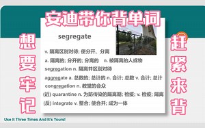 打卡 | 一起来背考研词汇segregate