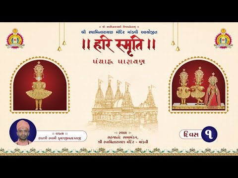 Mandvi Mandir - Shree Harismruti 2025 - Day 1