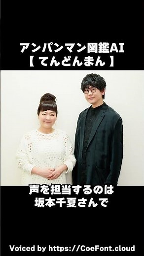 【AI解説】てんどんまん【アンパンマン図鑑AI】#アンパンマン大図鑑 #アンパンマン #てんどんまん #てんどんまんソロ