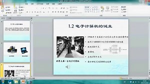 计算机基础教程第一课