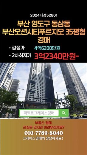 영도 푸르지오 3억대로 입찰 가능! #부동산 #부산아파트경매 #그레이스경매 #부산경매