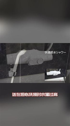 FTB160KBRN日式人性化设计 安全更舒心#日本KVK水龙头 #大连KVK工厂 #恒温水龙头 #KVK恒温花洒 #KVK水龙头安全设计
