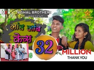 LAMB LAMB KES | लांब लांब केस |ROSHAN RAVTE | KAJAL RAVTE | VISHAL KATELA