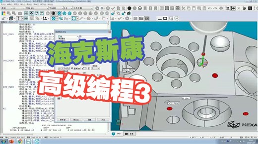 3.PC-DMIS 脱机编程高级培训 编程语句入门