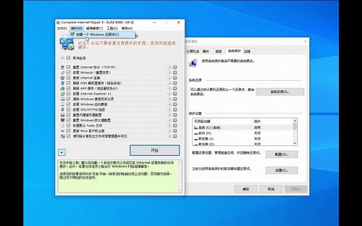 网络常见问题一键修复小工具