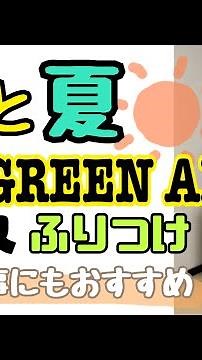 【ダンス振付】青と夏 / Mrs.GREEN APPLE