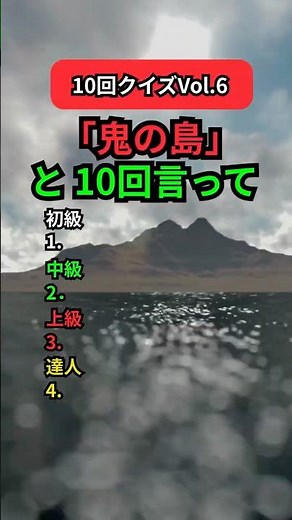 【10回クイズ Vol.6】このクイズ絶対に引っ掛かりますよ😏