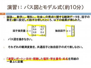 データ解析 第10回 因子分析基礎