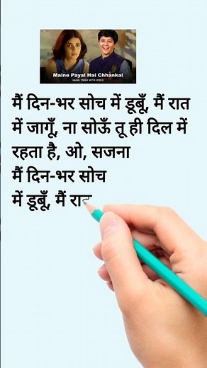Maine Payal hai chhankai song with lyrics