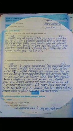 #class10marathi Maharashtra board ls no. 4 upaas