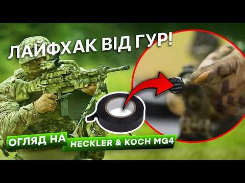 🔥 It won't jam EVEN IN A SWAMP! But why does it need INSULATING TAPE? Heckler & Koch MG4 - GUR re...