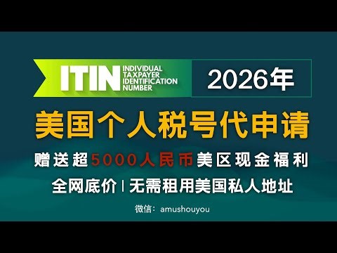 美国 ITIN 税号申请保姆级攻略：在线办 + 无地址要求，薅 5000 福利 + 省租金一步到位！ | itin申请 | itin申请美国银行卡 | itin申请信用卡 | itin如何申请 |