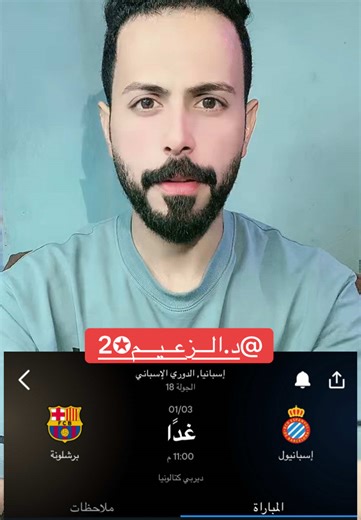 بث مباشر مباراة برشلونة ضد إسبانيول اليوم