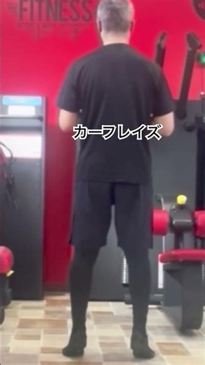 【浜松パーソナルジム】自重カーフレイズ｜ふくらはぎを鍛えて歩行力・ジャンプ力アップ！ #浜松パーソナルジム #浜松体幹 #浜松市