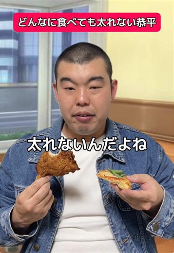 どんなに食べても太れない恭平 #恋愛 #恭平の胸キュン確定シリーズ #モテる人の特徴 #金の国 #渡部おにぎり #恭平 #イケメン #体型維持