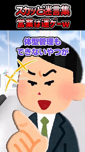 2chスカッと営業の運ゲー迷言集