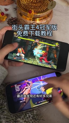 《安民宝库》街头霸王4冠军版手机版下载教程#街头霸王4 #街头霸王4冠军版 #街头霸王4怎么下载 #街头霸王4下载教程
