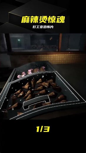 恐怖打工模擬！麻辣燙驚魂全流程實錄 #麻辣烫惊魂 #恐怖游戏 #打工模拟 #全流程 #实况