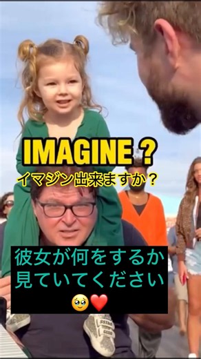 彌生「僅か3歳の女の子が歌うイマジンが心に染みる…」#3歳の女の子#イマジン#こんな時代だからこそ胸に染みる#この歌を教えた両親も立派#これは左寄りの歌では無い#人間の心からの願望