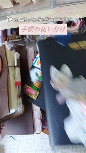 【▶最新の手帳使い分け🫶💫】#手帳 #システム手帳ミニ6 #システム手帳 #ほぼ日手帳 #トラベラーズノート #トラベラーズノートレギュラーサイズ #トラベラーズノートシステム手帳化 #文房具