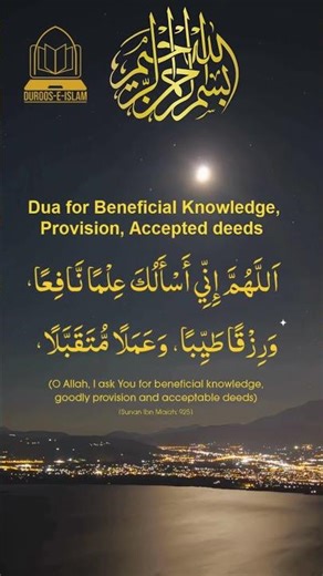 Dua_for_Beneficial_Knowledge_and_accepted_deeds