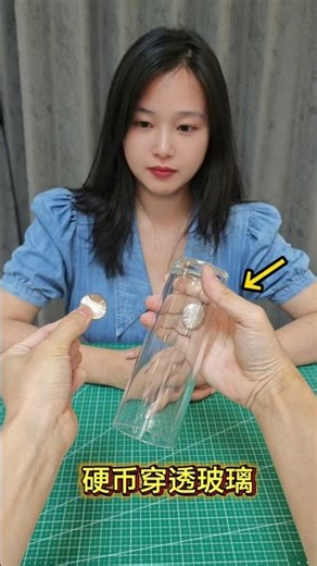 Coin Penetrating Glass #Magic Tutorial #Transcending硬币穿透玻璃#魔术教学 #穿越现象