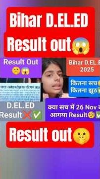 Bihar D.EL.ED📚Result Out🤫✅#deled2ndsemester #exam #biharexam #bihar #upsc #bsebexam #bseb #deled #yt