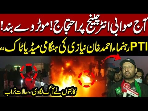 🔥 PTI Protest at Swabi Interchange | Intense Slogans by Workers | Ahmed Khan Niazi ka Dabang Elan