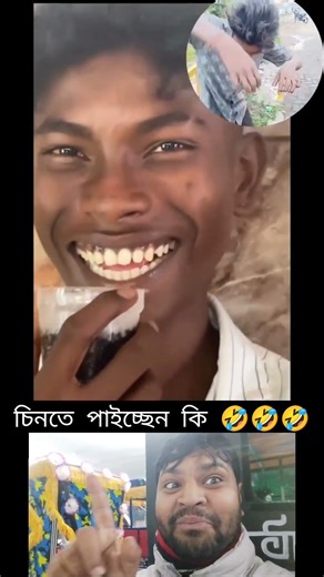 #সালা আবার কালা চা খাইয়া হাসি দিছে🤣🤣🤣🤣 #funny