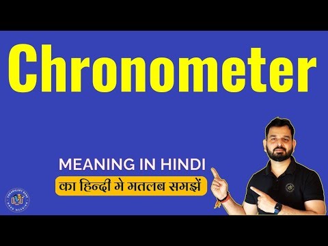 Chronometer meaning in Hindi | What does Chronometer Mean | Meaning of Chronometer | Vocabulary Bank