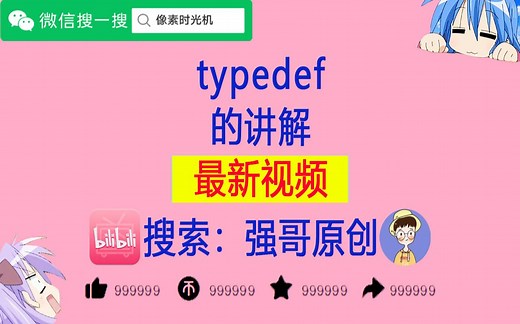 typedef的介绍