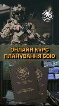 FREE online course on BATTLE PLANNING | Troop Leading Procedures | TLP