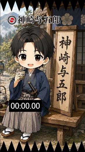 不遇の名脇役【神崎与五郎】47秒でわかる忠臣蔵シリーズ