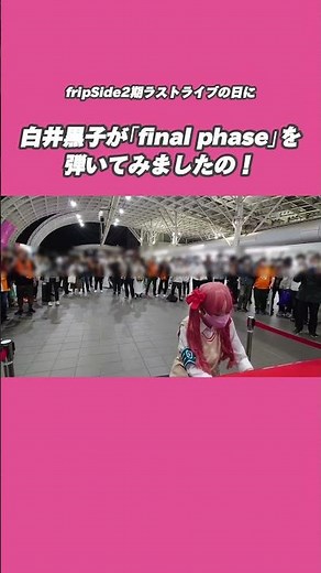【ストリートピアノ】fripSide2期ラストライブの日に白井黒子が｢final phase｣を弾いてみましたの！とある科学の超電磁砲T OP Piano cover #shorts
