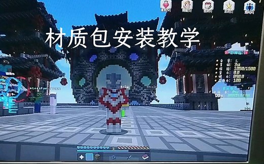 我的世界网易版花雨庭如何装载材质包教程