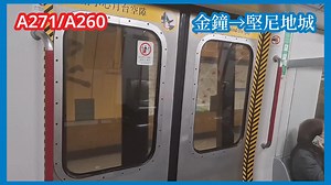 【异线车】2025-2-10 港铁港岛线TWL M-Train（A271/A260）金钟至坚尼地城（下行）行车片段_哔哩哔哩_bilibili