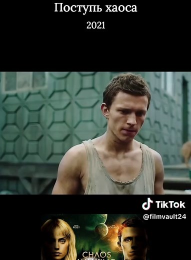 Поступь хаоса 2021 #приключения #фильмы #трейлеры #фантастика