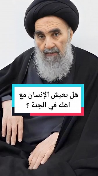 هل يعيش الإنسان مع اهل في الجنة ؟ . . #نصيحة_اليوم #معلومات_دينية #اسئلة_دينية #اسئلة_واجوبة #قصص_حقيقيه #اكسبلور #ترند #اكسبلورexplore #تيك_توك #الجنة