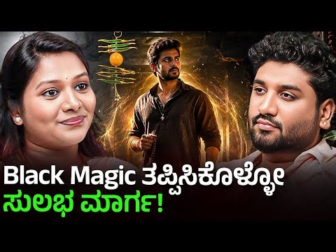 ಈ ಒಂದು ಕೆಲಸ ಮಾಡಿದ್ರೆ ನೆಮ್ಮದಿ ಸಿಗುತ್ತೆ!ದೈವ ಬಲ ಜಾಸ್ತಿ ಮಾಡೋದು ಹೇಗೆ? | Rajesh Reveals Special