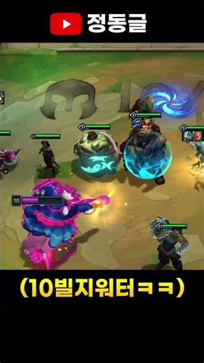 레전드 10빌지워터 #shorts