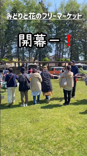 チビっこから大人までお楽しみたくさん❗️緑ヶ丘公園新緑まつり2026.5.23（土）#十勝イベント