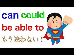 canとbe able toを使い分けよう！高校英語の勉強を基礎から！