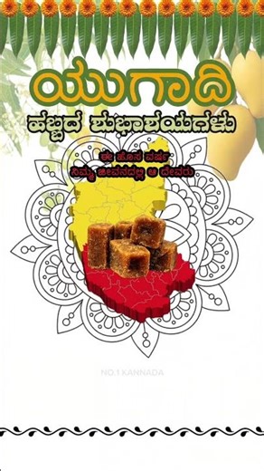 Happy Ugadi 2026! 🌿 ಯುಗಾದಿ ಹಬ್ಬದ ಶುಭಾಶಯಗಳು #Shorts #Ugadi