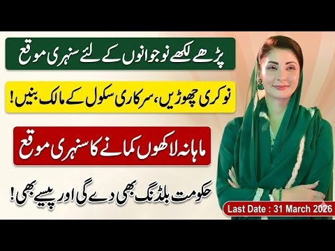 Public School Reorganization Program Phase 3 | PSRP Phase 3 School List & Apply Process Explained