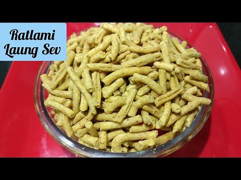 Ratlami Sev recipe | Laung ki Sev | लौंग की रतलामी सेव | Namkeen recipe | Khasta Sev recipe