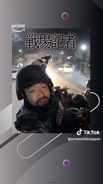 日本人特派員によるドキュメンタリー映画『戦場記者』の衝撃的な真実とは？