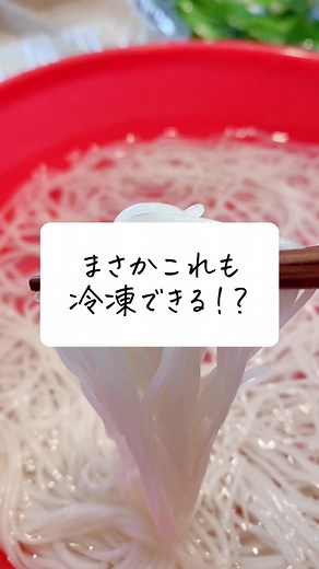 夏に最適！そうめんの冷凍保存法とレシピ