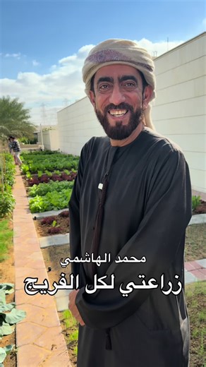 خلال تصوير بعض الفيديوهات في المزرعة المنزلية لمحمد الهاشمي لاحظت توافد بعض السيدات من الفئة المساعدة لالتقاط بعض الثمر وقال هذا هو الهدف إلى أسعى اليه هو حديقة لكل الفريج @malhashimi