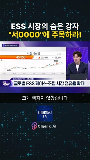 ESS 시장의 숨은 강자 서0000 에 주목하라! | 마켓나우 3부(20260319)